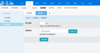 CMS自動采集逐浪CMS v8系統(tǒng)上基于火車頭等三方軟件采集方案