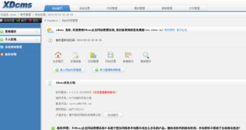 CMS php企業源碼 修改PHP后臺管理系統 界面內容