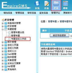 帝國cms后臺管理專題字段是什么 后臺管理專題字段詳解