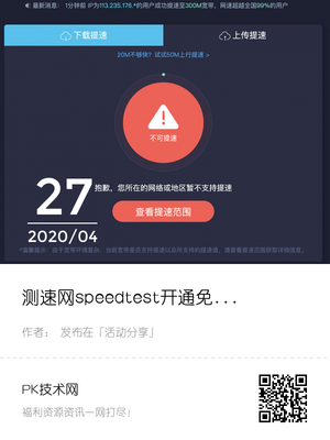 測速網speedtest開通免費提速寬帶