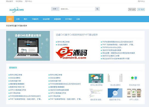 迅睿cms源碼 迅睿cms免費開源系統下載 v4.3.14