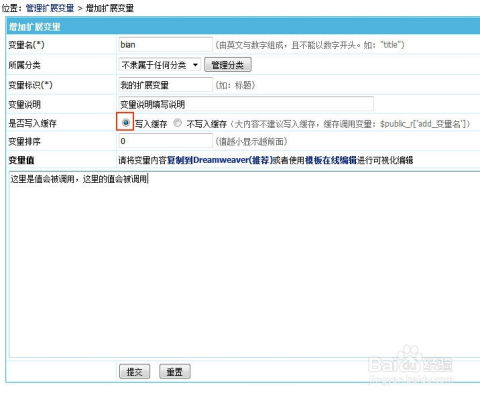 帝國CMS 擴展變量如何使用