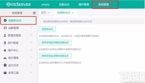 SiteServer CMS下載 內(nèi)容管理系統(tǒng) v7.0.11 官方版