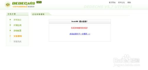 dede織夢CMS安裝教程
