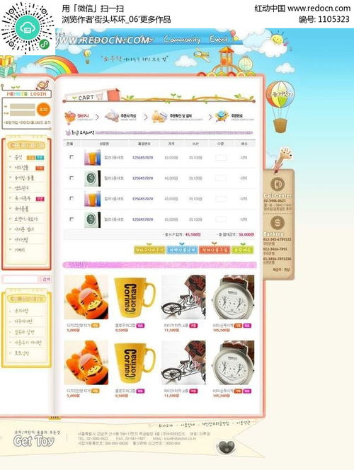 生活用品網(wǎng)站模板PSD素材免費下載 紅動網(wǎng)
