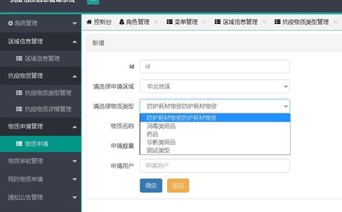 JavaWeb SSM SpringBoot實現的抗疫物質信息管理系統 源碼 sql 論文 精品畢設 主要功能 用戶 區域 物質類型 物質詳情 物質申請和審核以及我的申請和通知公告以及控制菜單權限