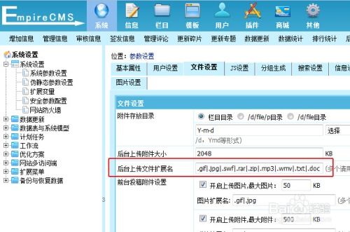 帝國cms無法上傳png圖片,提示 系統不接受