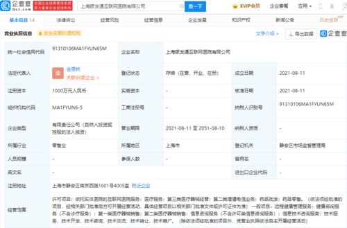 京東關聯公司成立互聯網醫院公司,經營范圍含醫療服務等