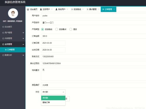 基于springboot旅游網(wǎng)站管理系統(tǒng)設(shè)計和實現(xiàn)