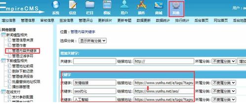 帝國cms添加文章內(nèi)鏈并且關(guān)鍵詞內(nèi)鏈只連一個