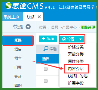 思途CMS線路產(chǎn)品內(nèi)容介紹分類方法與應(yīng)用--思途CMS