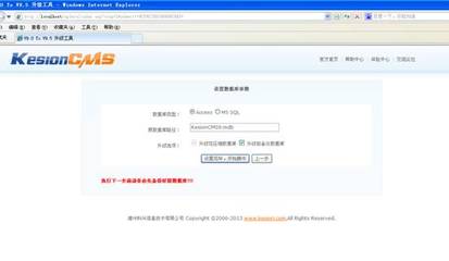 Kesion CMS V9.5x To Kesion CMS X1.0數(shù)據(jù)庫(kù)升級(jí)方法-KESION 領(lǐng)先建站CMS提供服務(wù)商 電子商務(wù)解決方案 在線考試系統(tǒng)平臺(tái) 我們專注CMS產(chǎn)品研發(fā)