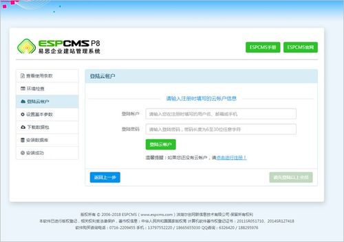 espcms p8安裝教程 如何安裝espcms espcms安裝指導(dǎo) espcms易思企業(yè)建站 網(wǎng)站模板 響應(yīng)式建站 小程序開(kāi)發(fā) seapoa辦公系統(tǒng)