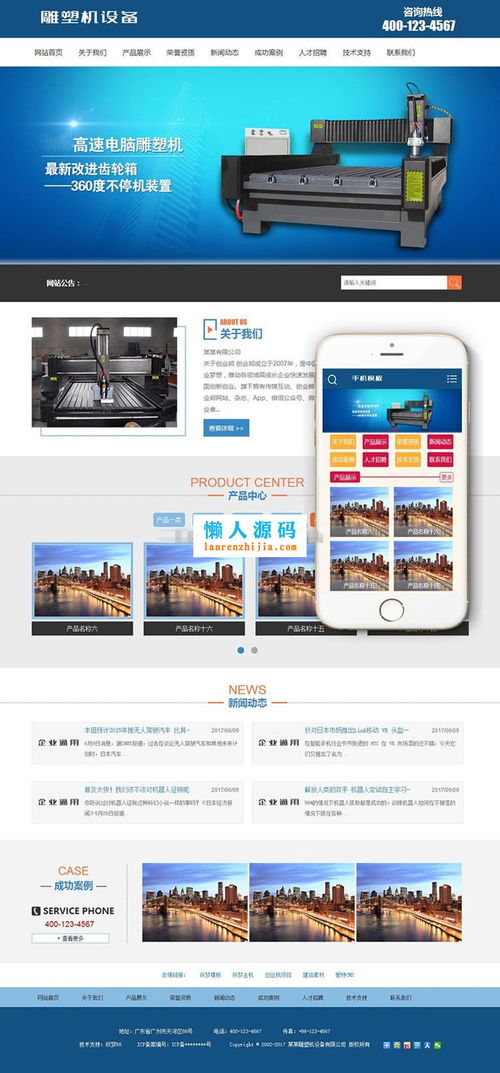 織夢(mèng)dedecms雕塑機(jī)設(shè)備公司網(wǎng)站模板 帶手機(jī)移動(dòng)端