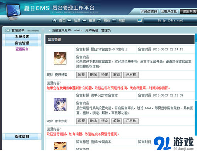 夏日PHP+Mysql留言本v0.3免費(fèi)版下載_源碼相關(guān)-91單機(jī)游戲網(wǎng)