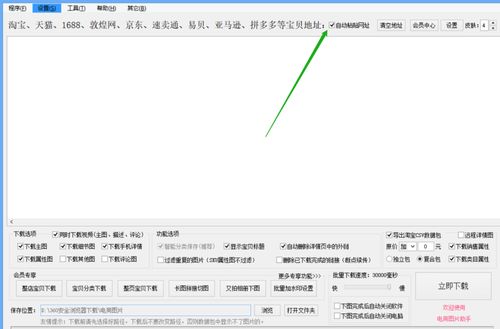 網(wǎng)易考拉海購(gòu)商品圖片批量下載要用什么軟件