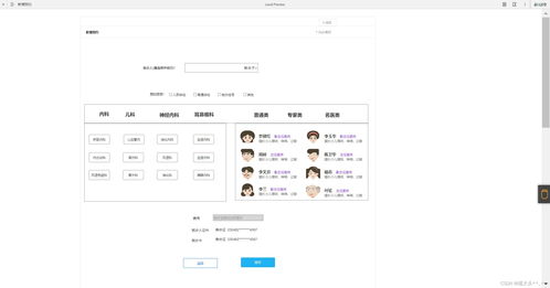axure設(shè)計(jì)醫(yī)療產(chǎn)品原型圖 登錄  后臺(tái)掛號(hào) 新增預(yù)約 線(xiàn)下門(mén)診卡 醫(yī)生接診原型 開(kāi)檢查 開(kāi)檢驗(yàn) 開(kāi)處方 查看患者所有就診情況 醫(yī)生根據(jù)患者情況來(lái)轉(zhuǎn)住院原型預(yù)覽