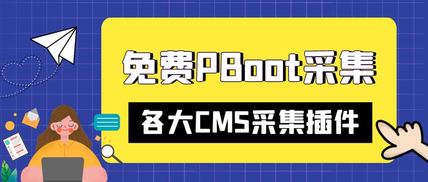 pbootcms采集關(guān)鍵詞對網(wǎng)站seo的幫助