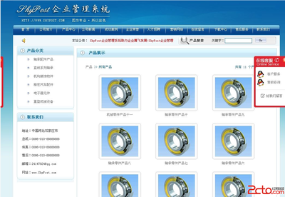 ShyPost企業網站管理系統V13.0 - 企業政府 - 紅黑聯盟
