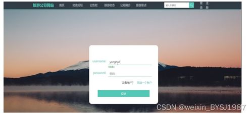 springboot旅游公司網站設計 畢業設計 附源碼110929