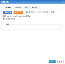 phpcms v9 不能上傳圖片