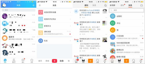 app應該如何設計 消息 功能