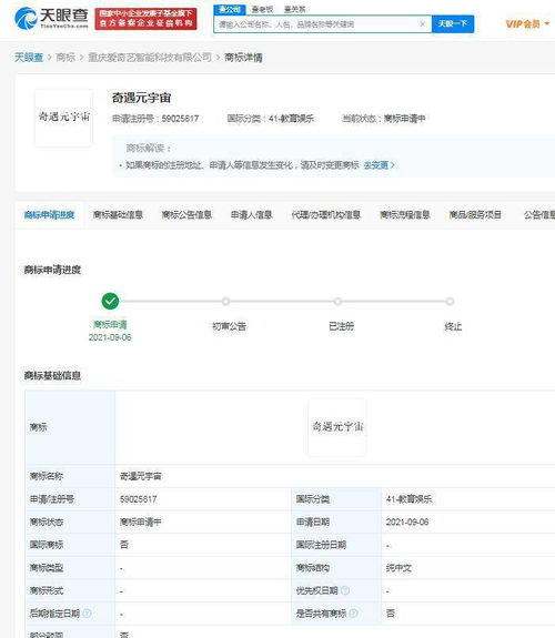 騰訊注冊qq元宇宙商標 互聯網公司集中注冊元宇宙商標
