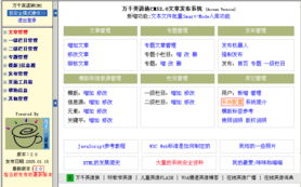 萬千英語族cms文章發布系統下載界面預覽 萬千英語族cms文章發布系統下載界面圖片