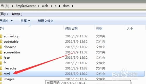 帝國cms網站遷移