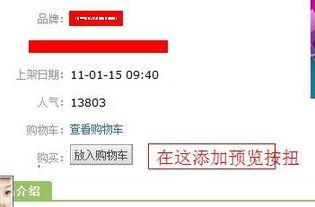 請教dedecms商品模塊添加預覽按扭,而每個商品的預覽地址是不同的