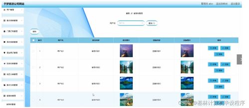 python django畢業設計于夢旅游公司網站論文 程序 lw .