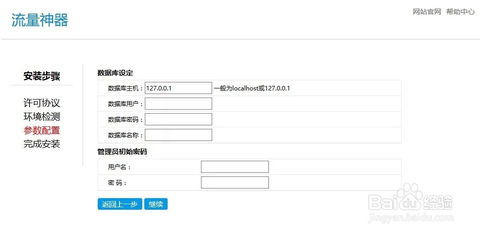 流量神器cms建站系統快速安裝上線