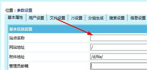 帝國cms如何更改網(wǎng)站名稱,網(wǎng)站關(guān)鍵詞,網(wǎng)站簡介