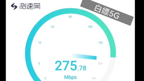 移動(dòng)花卡5G網(wǎng)速測(cè)試