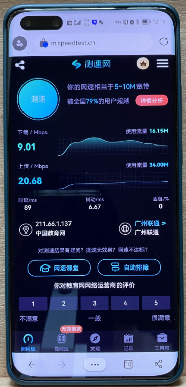 廣東首個(gè)IPv4+IPv6雙棧校園5G專網(wǎng)開通
