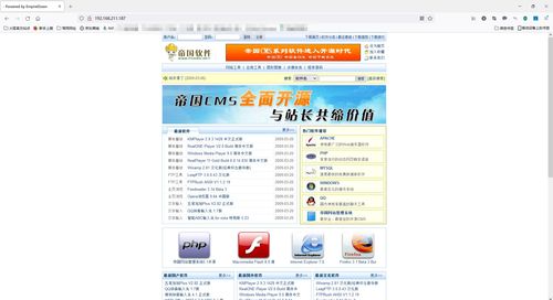 日常練習(xí)部署之帝國(guó)cms 帝國(guó)下載系統(tǒng)平臺(tái) 內(nèi)含php源碼 親測(cè)