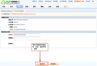 財(cái)務(wù)支付單據(jù)管理 espcms易思企業(yè)建站管理系統(tǒng) cms系統(tǒng) 免費(fèi)網(wǎng)站系統(tǒng)平臺(tái)