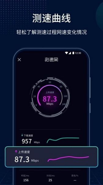 測速網app 官方版v1.1.6