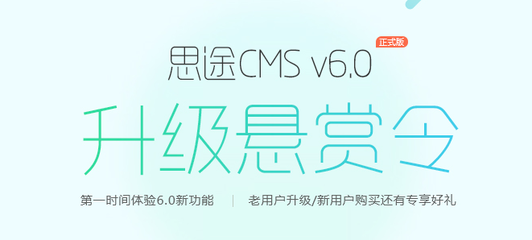 思途CMS6.0正式發(fā)布,功能無限擴(kuò)展,模板千變?nèi)f化