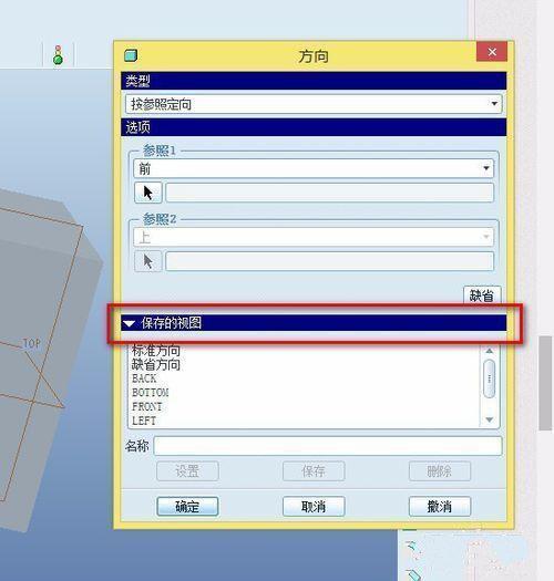proe creo產(chǎn)品設(shè)計(jì)教程 proe怎么保存一個視圖方向