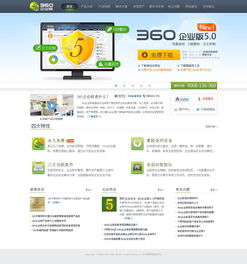 帝國cms仿360企業(yè)版官網(wǎng)